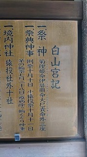 白山宮記.jpg